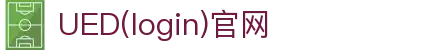 首页-UED(login)官网-UED在线体育赛事平台